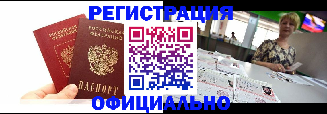 прописка ребенка в Павлово