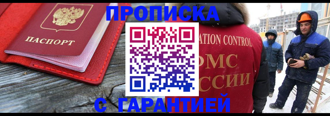 временная регистрация для школы в Павлово